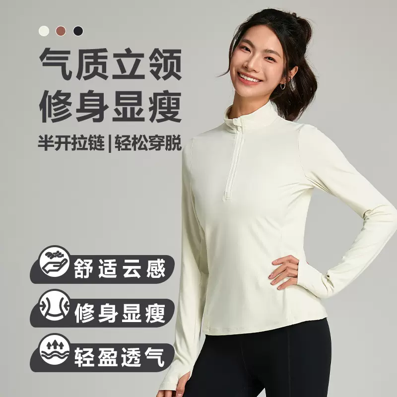 云感休闲外套半拉链气质速干立领健身服修身显瘦运动上衣瑜伽服女