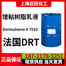 ����DRT Dermulsene A 7510 ��ճ��֬��Һ ��ϩ��ȩ��֬ �����z��