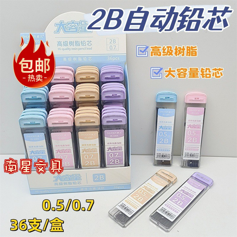 Free Shipping Automatic Pencil Lead 0.5/0.7 Large Capacity 2B Universal Resin Smooth and Not Easy to Break Student Mechanical Pencil Lead Free Shipping Automatic Pencil Lead 0.5/0.7 Large Capacity 2B Universal Resin Smooth and Not Easy to Break Student Mechanical Pencil Lead