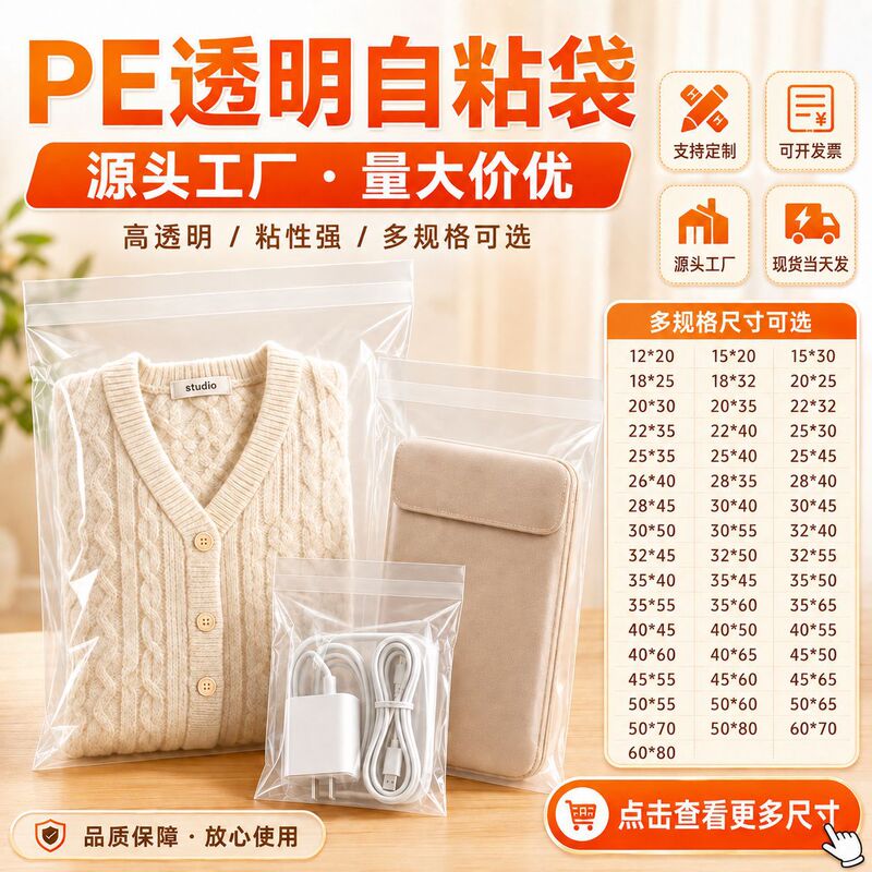 Transparent adhesive strip PE self-adhesive bags, high-pressure clothing thickened plastic packaging bags, custom warning labels wholesale Transparent adhesive strip PE self-adhesive bags, high-pressure clothing thickened plastic packaging bags, custom warning labels wholesale