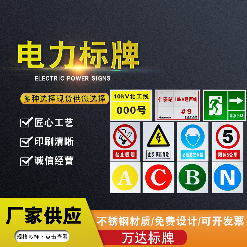 电力标牌安全标示牌印刷腐蚀标牌机械设备牌施工警示牌交通标志牌