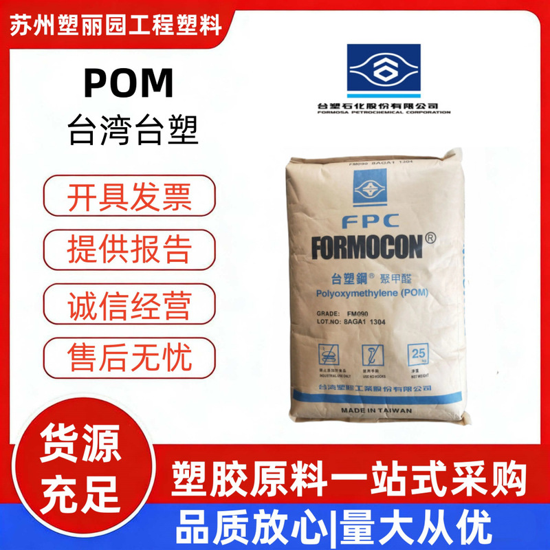 Pom Taiwan Li Steel Fm090 Standard Grade Wear-Resistant High-Flow Injection Molding Grade Polyformaldehyde Plastic Raw Material