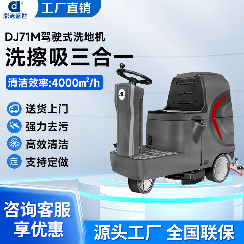 驾驶式洗地机工业工厂商用车间拖地车仓库物业医院保洁地面清洁车