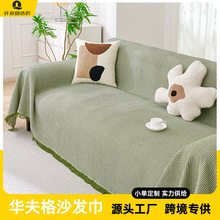 现代简约纯色沙发巾防水四季通用沙发盖布沙发垫套圈包防猫抓防尘
