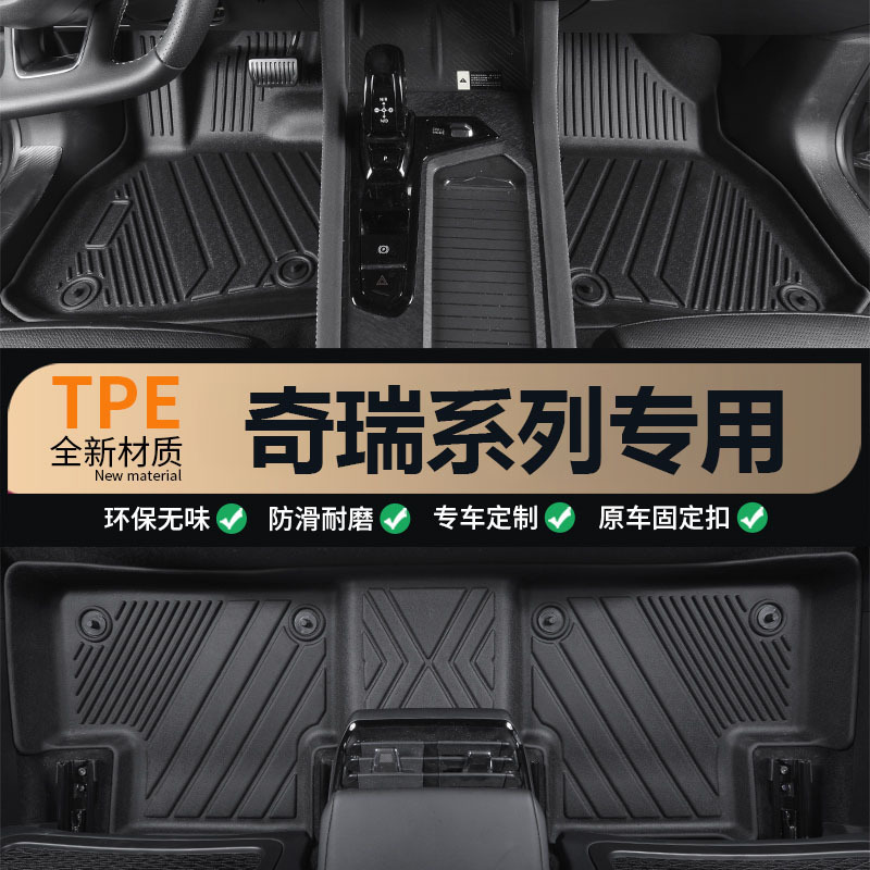 适用于奇瑞系列专用环保易清洗无异味一体成型全包围TPE汽车脚垫
