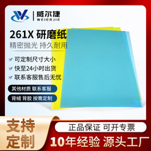 厂家批发薄膜砂纸261X精密研磨氧化铝超细表面抛光镜面电子打磨片
