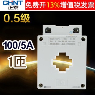 Chint CHNT Current Transformer Ammeter 100/5 BH-0.66 30IB One-turn 0.5 Class One-pass-through Type