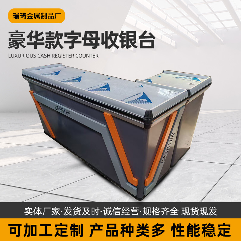超市收银台商场零食生鲜蔬果店便利店大型卖场豪华款字母收银台