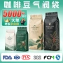 单向定制拉链咖啡豆自封袋