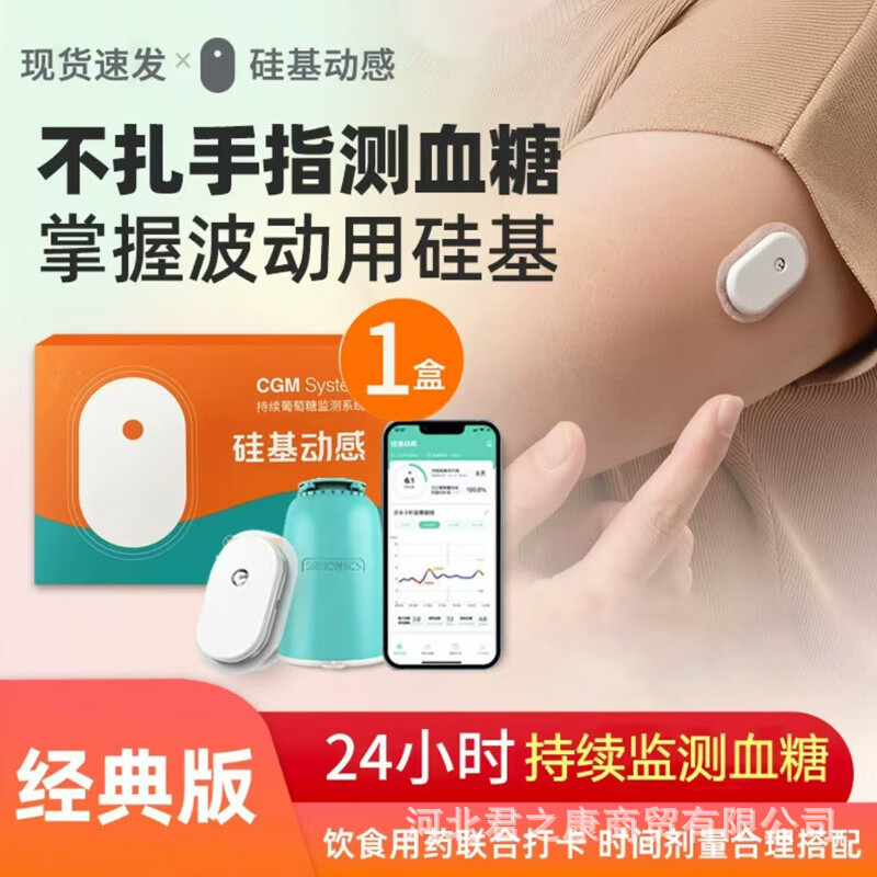 Silicon-Based Dynamic Dynamic Blood Glucose Monitoring Gs1 Blood Glucose Meter 24-Hour Home Blood Glucose Dynamic Monitoring Drop Shipping