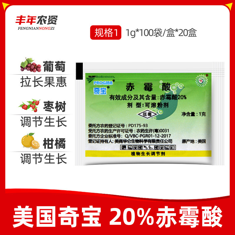American Qibao 20% gibberellic acid 920 plant growth regulation gibberellin grape sprouting pesticide elongation agent genuine