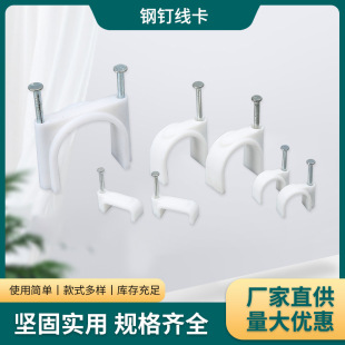Wall pipeline buckle net cable special square plastic clip steel nail nail cable fixing buckle wholesale