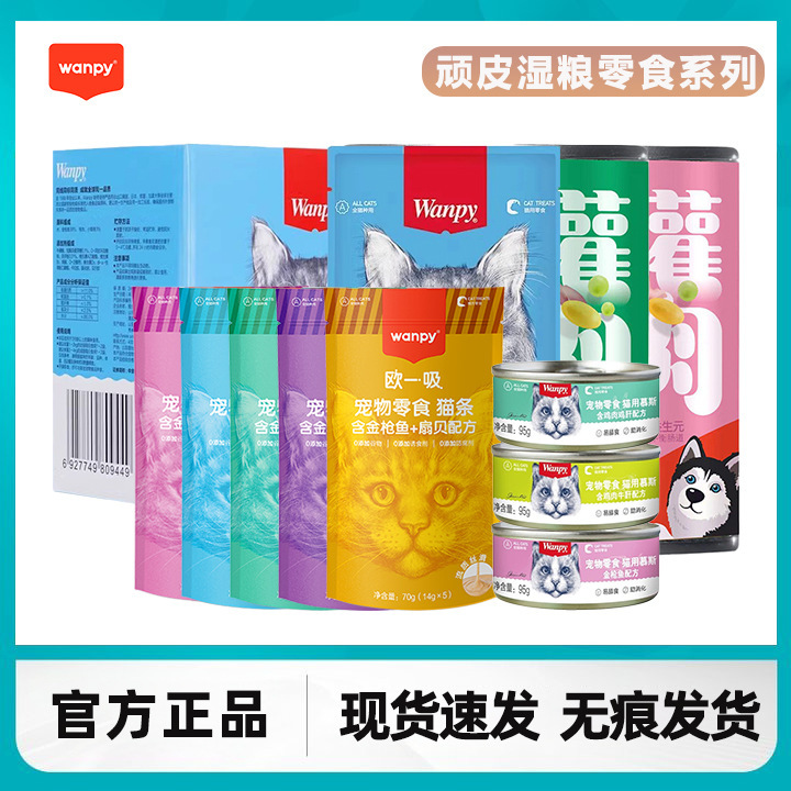 Wanpy Naughty Ouyi Cat Treats with Lots of Meat, Mousse Cat Food, Canned Cat Wet Food, Cod Fish for Kittens and Young Cats Wanpy Naughty Ouyi Cat Treats with Lots of Meat, Mousse Cat Food, Canned Cat Wet Food, Cod Fish for Kittens and Young Cats