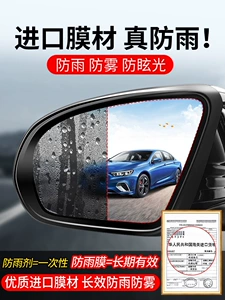 Rearview Mirror Rain-Proof Film, Anti-Fog Film for Car Mirrors, Waterproof and Anti-Rain Glass for Rainy Days