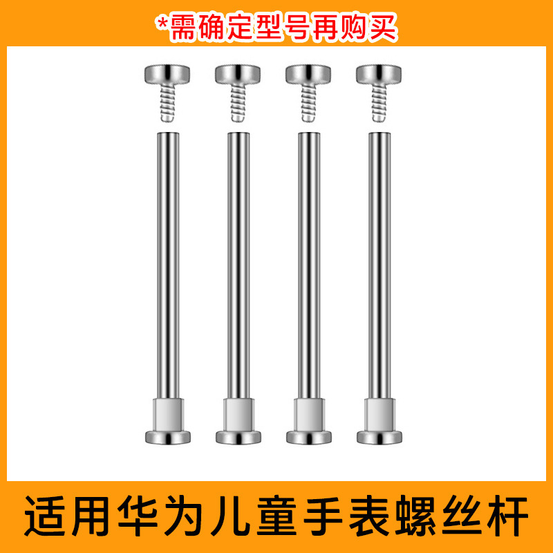 For Huawei Children's Watch 3pro Super Edition 3S4Pro3X4X5X Accessories Screw Nut Watch Pin Screw Rod