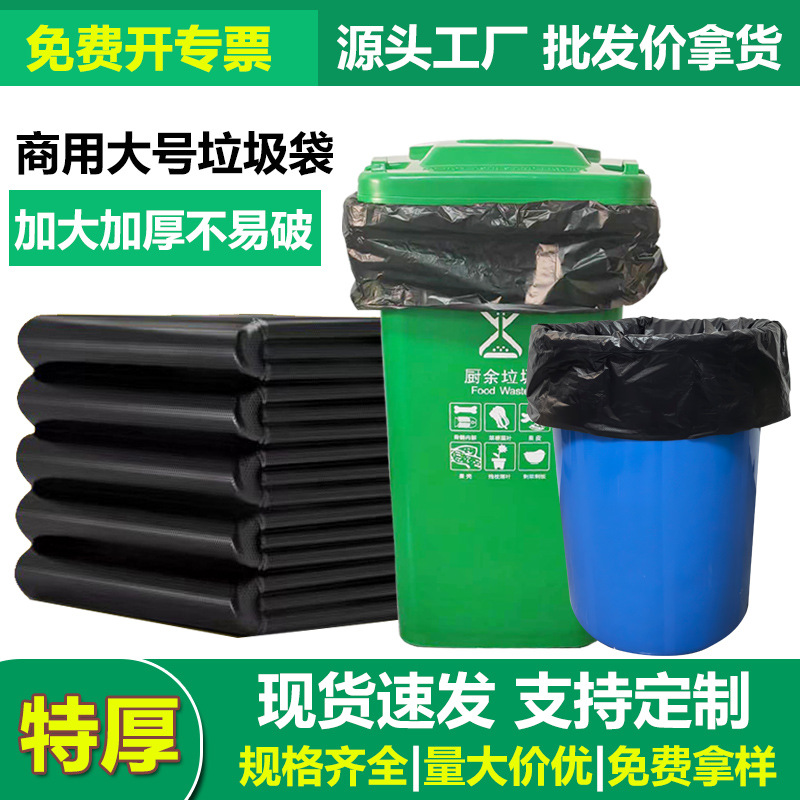 黑色大号垃圾袋商用加厚加大酒店物业环卫大垃圾桶垃圾袋大量批发