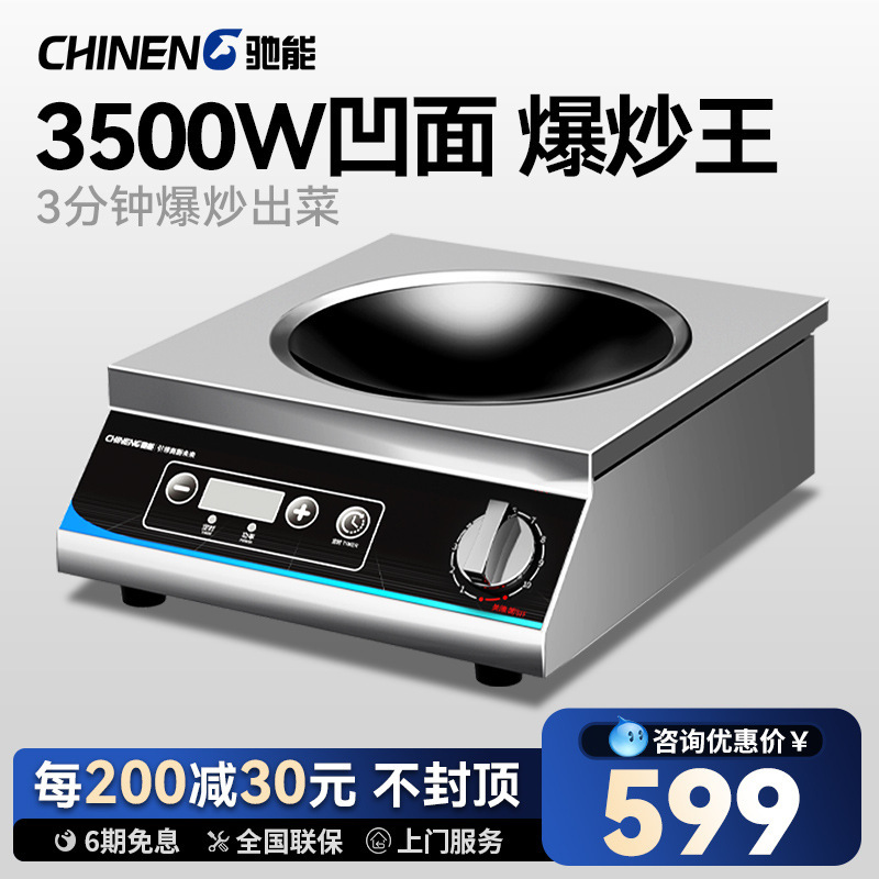 驰能商用电磁炉⑤千瓦平面220v煲汤炉烧水饭店厨房台式3.5kw电磁