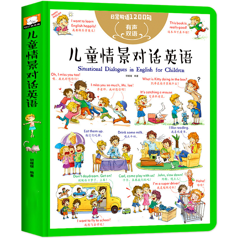 양장본 어린이 상황 영어 대화 오디오북