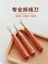 高品质木纹拆线器 DIY缝纫配件挑线器大号割线刀十字绣工具拆线刀