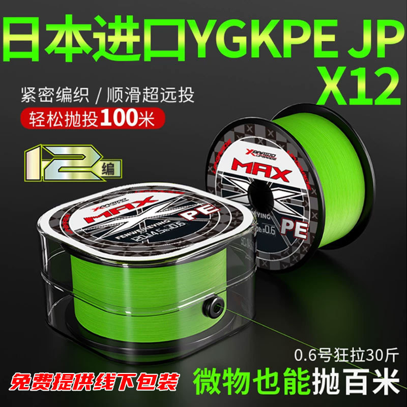 12 Luya Special PE Line Main Line Strong Rally Giant Far-throw Wear-resistant Anti-bite Sea Fishing Black Rock Fishing Line