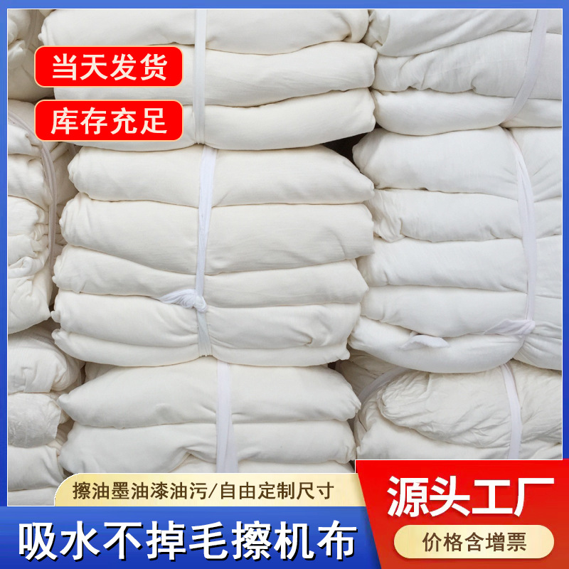 白色全棉碎布不掉毛擦机布工业用布吸油吸水厂家供应大块破抹布