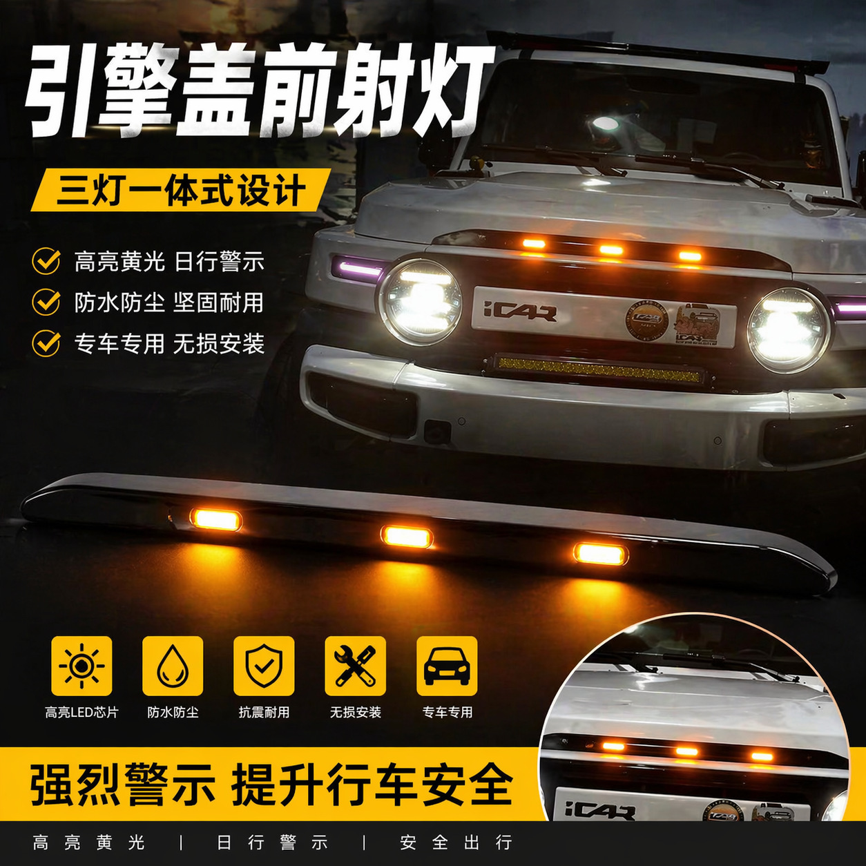 Front hood spotlight with three-lamp integrated design, Chery ICAR V23 small yellow light modified LED daytime running light installation