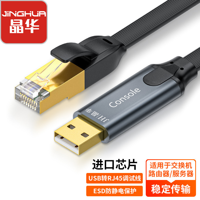 Jinghua Console Debugging Cable USB to Rj45 Network Port Line Router Switch Converter Cable Engineering Dual Chip