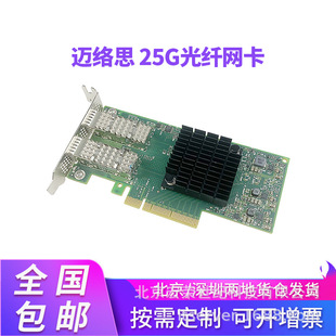 MELLAnox MCX4121A-ACAT 25G DuAL Port PCI-E NEtwork CArd ConnectX-4L Cx4