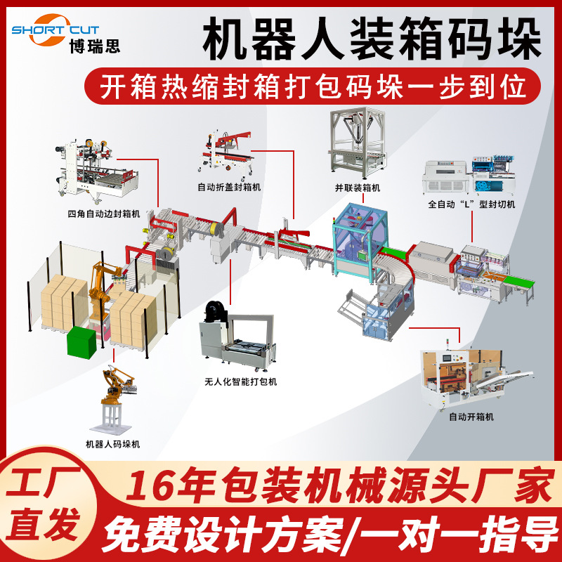 厂家直供封箱码垛流水线自动开箱装箱封箱机机器人装箱码垛机定制