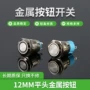 自锁式防水定制耐用开关