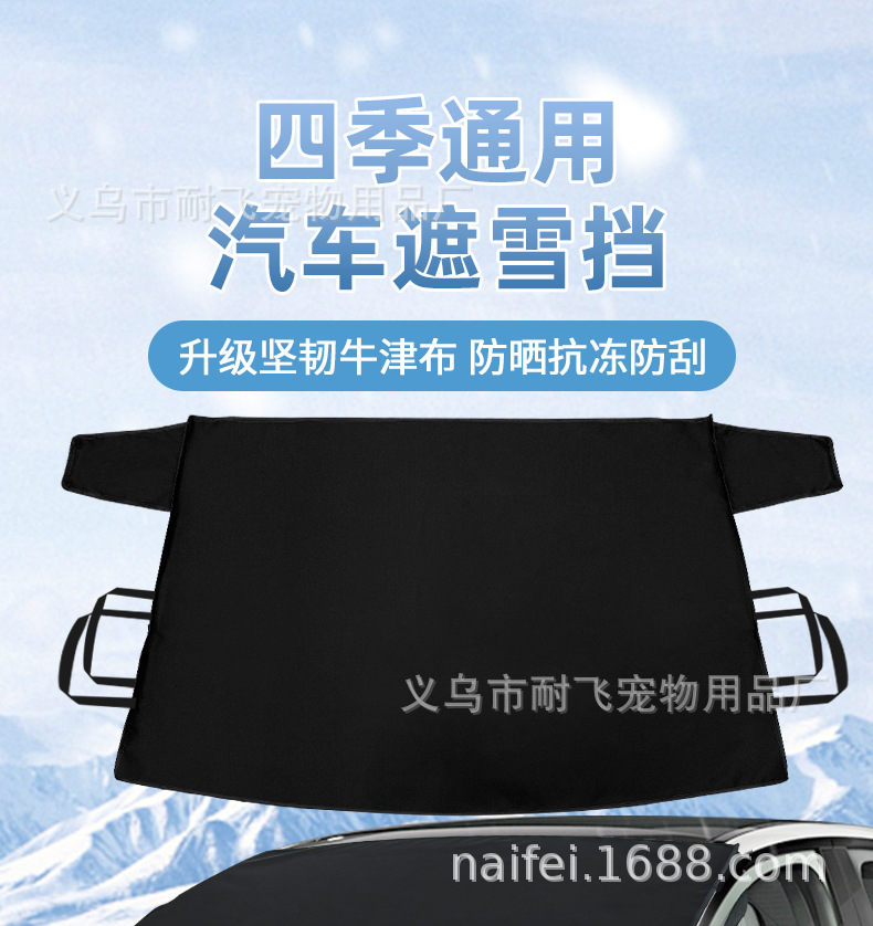 Cross-Border Amazon Popular Car 600D Oxford Cloth Snow Shield Sunshade Full Blackout Winter Anti-Frost Anti-Freeze Snow Shield