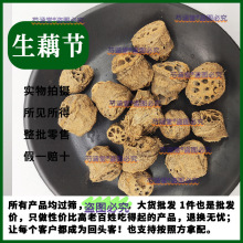 生藕节中药材500g克生藕节新鲜干货水洗干藕节老藕节芦根泡水