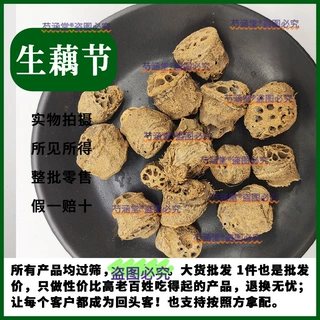 生藕节中药材500g克生藕节新鲜干货水洗干藕节老藕节芦根泡水