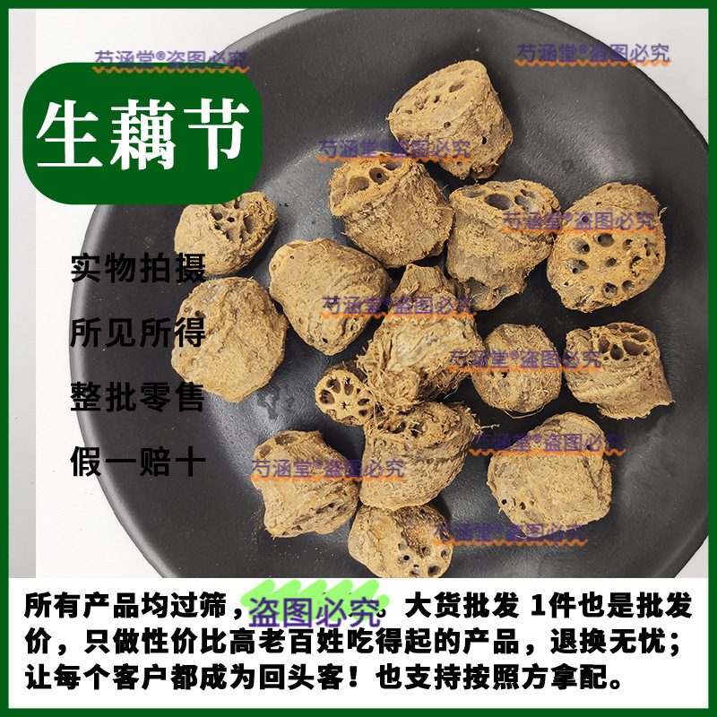 生藕节中药材500g克生藕节新鲜干货水洗干藕节老藕节芦根泡水
