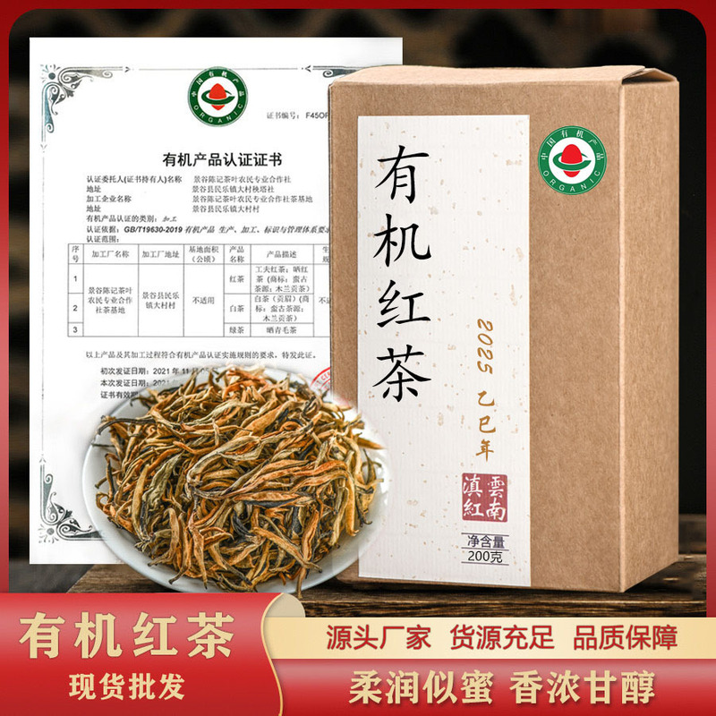 2026 Yunnan Dianhong Yangta High Mountain Organic Black Tea 200g Gift Canister Honey Fragrance Dianhong Tea Wholesale in Stock 2026 Yunnan Dianhong Yangta High Mountain Organic Black Tea 200g Gift Canister Honey Fragrance Dianhong Tea Wholesale in Stock