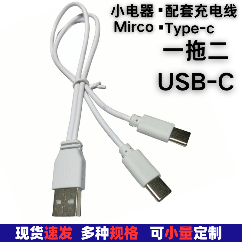 一拖二 TPC一分二typec充电线USB数据线蓝牙音响电源线耳麦耳机