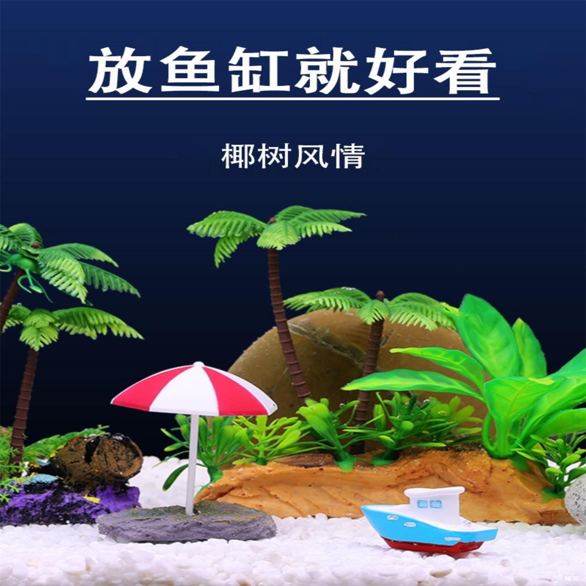 鱼缸装饰仿真椰子树水草塑料花草水族造景植物景观摆件布景配件