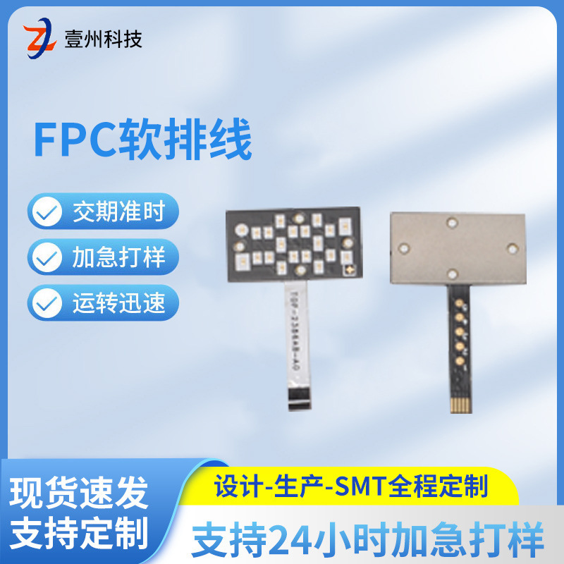 fpc软板线路板厂家超薄耐高温柔性线路板多层线路板设计pcb板打样