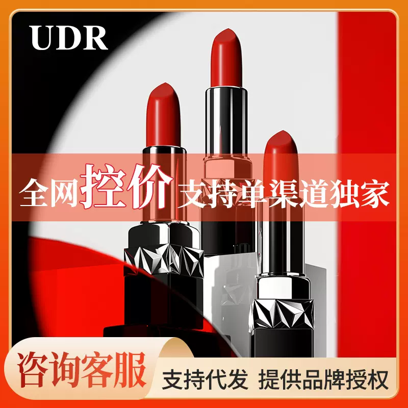 UDR女生口红不易脱色丝绒哑光口红光泽质地唇部口红饱满易上色