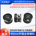 批发40mm喇叭扬声器1.5寸外磁全频4欧3w5W多媒体蓝牙耳机喇叭厂家