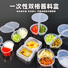 两格格外调料酱汁杯分辣椒打包盒醋连体双格一次性小咸菜酱料盒卖