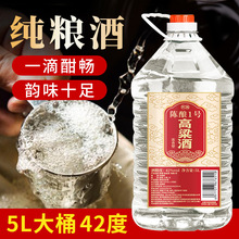 四川纯粮白酒桶装散酒高粱原浆老酒固态发酵浓香型52度60度5L大桶