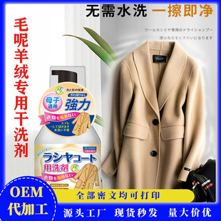 Wool Cashmere Coat Dry Cleaning Agent Special Wool Cashmere Double-Sided Woolen Fabric Household Non-Washable Foam Cleaner