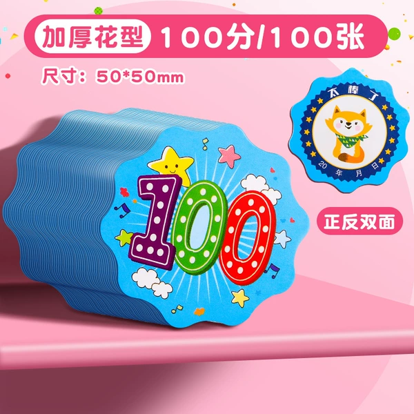 [Upgrade and increase flower shape] 100 points/100 sheets