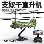 跨境遥控直升机支奴干军事运输直升机模型2.4G光流定位航拍无人机