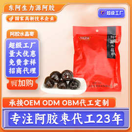 批发零食阿胶水晶枣独立包装阿胶金丝枣开袋即食礼品阿胶金丝枣