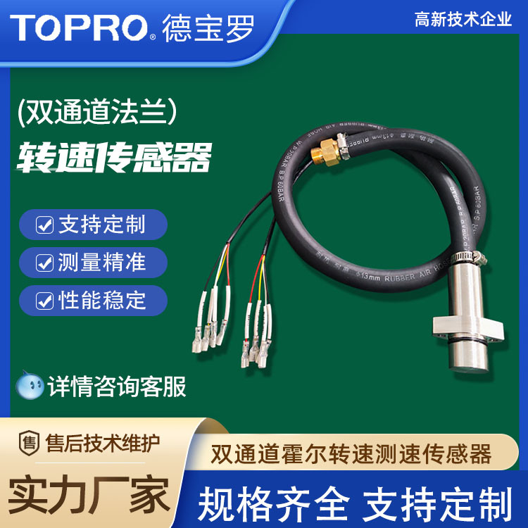 双通道转速传感器 双法兰安装不锈钢外壳npn转速传感器编码器厂家