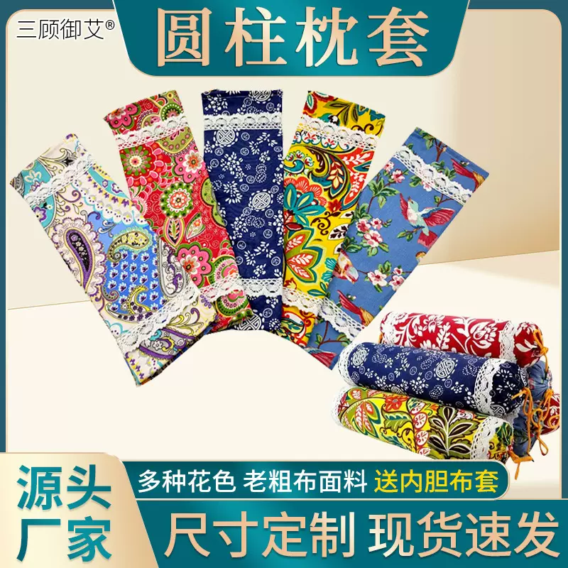 枕套老粗布加厚颈椎枕头套加大圆柱枕套决明子荞麦艾草颈椎枕头套