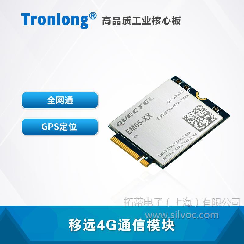 移远EM05 4G模块 全网通 GPS定位 M.2 NGFF 配套创龙3568开发板