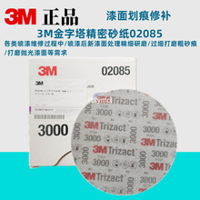 3M02085����ɰ����������ɰ��3000Ŀ6��ɰֽ5000Ŀ30662��ĥ�׹�